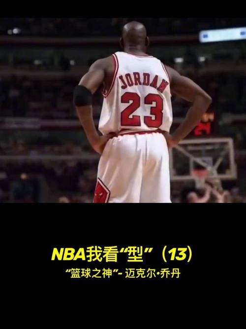 篮球巨星迈克尔乔丹身高是多少?深度解读其辉煌成就