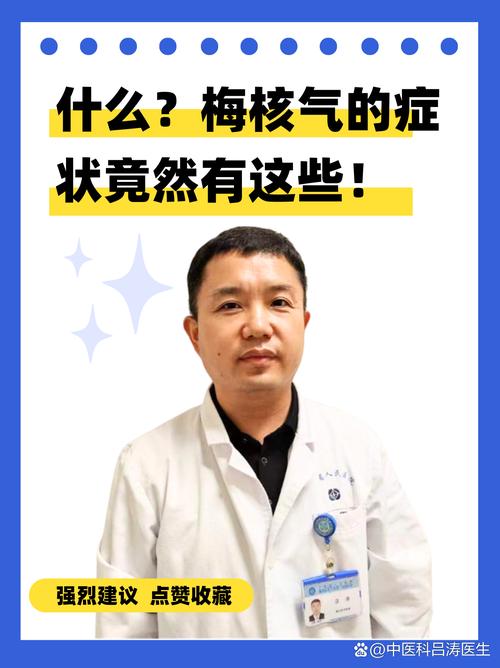 梅斯气到底是什么？症状有哪些表现？