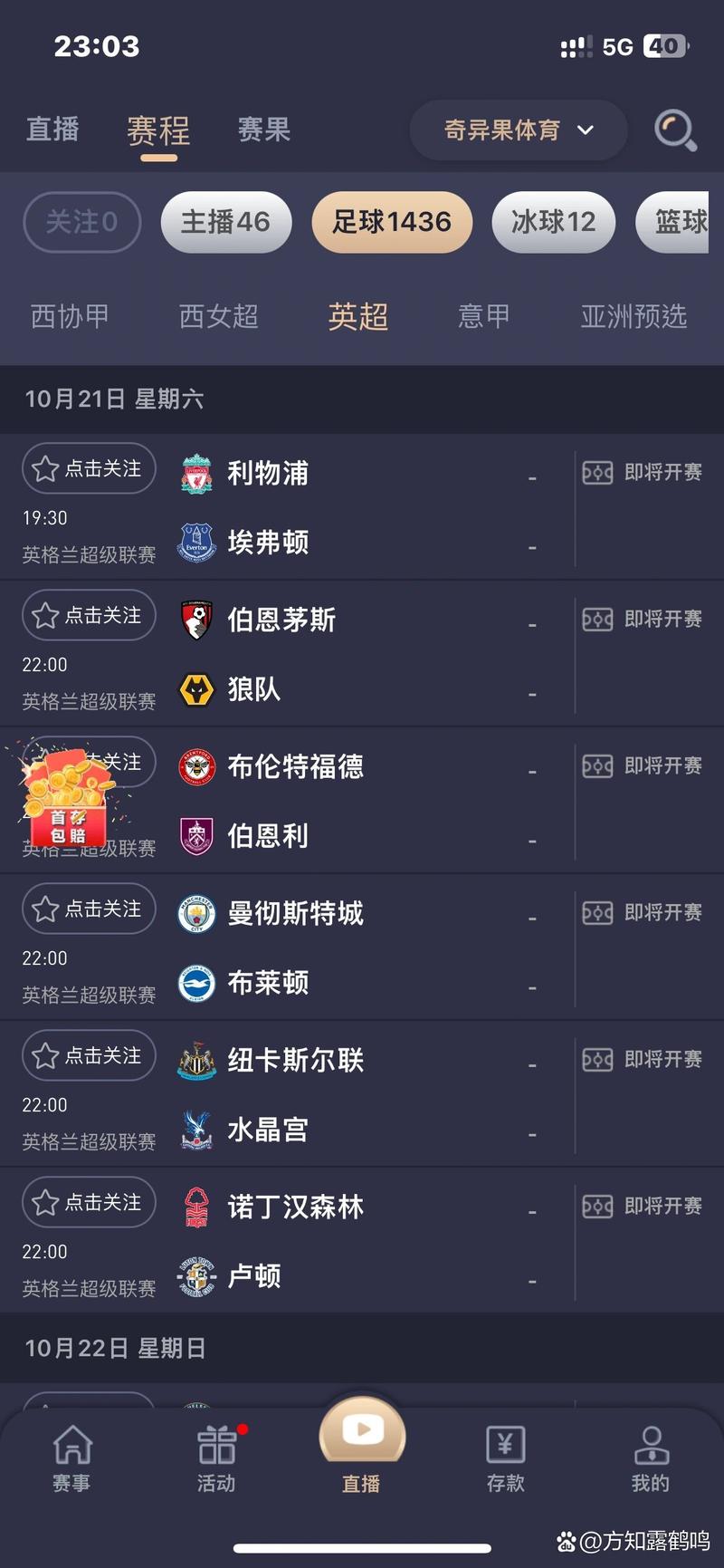 哪个APP看英超免费直播？手机免费看英超比赛的APP推荐