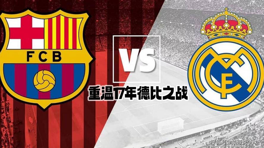 西甲德比：皇马巴萨的巅峰对决，你了解多少？