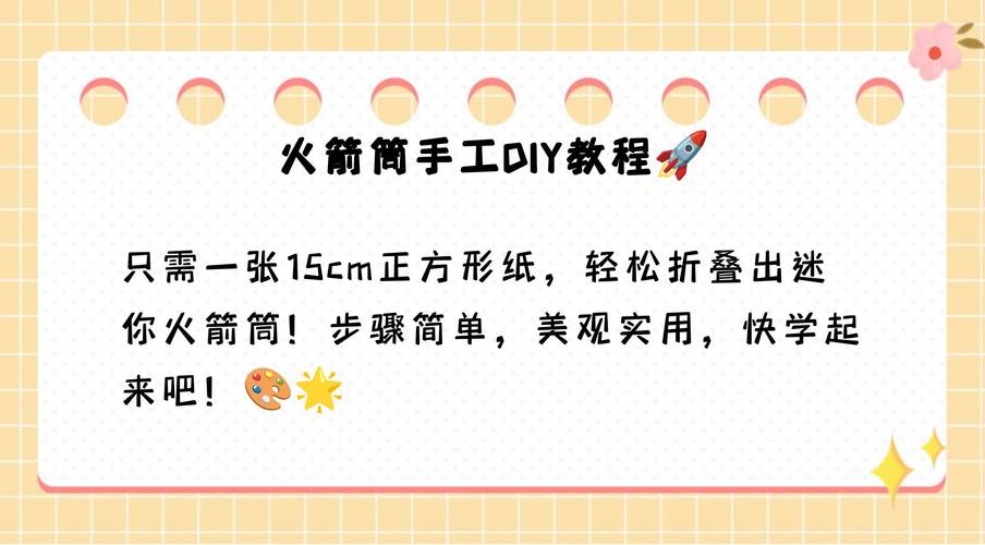 火箭筒怎么折？图解步骤详细讲解