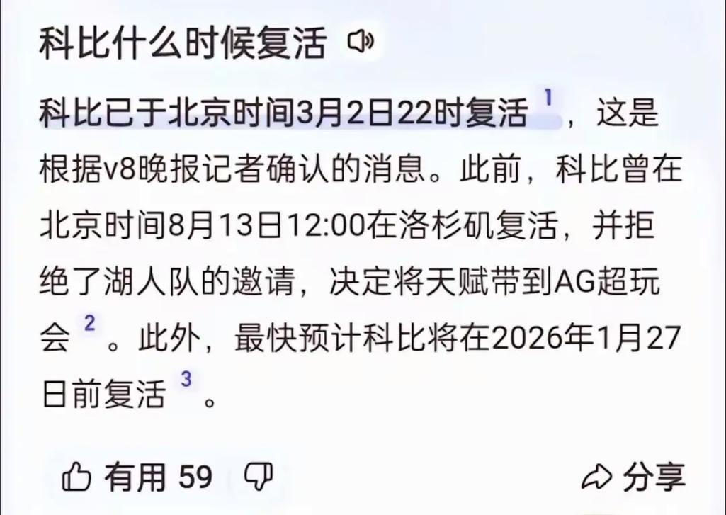科比是否复活？MIT实验室惊人发现引发热议