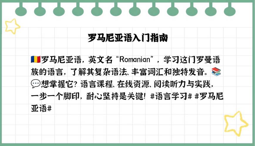 罗马尼亚官方语言是什么?带你了解罗马尼亚语的来历和特点