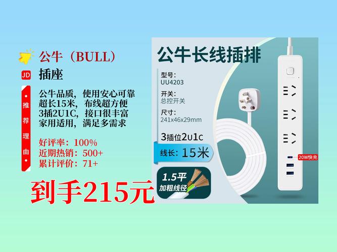 最新公牛插座价格查询，帮你省钱买好货！