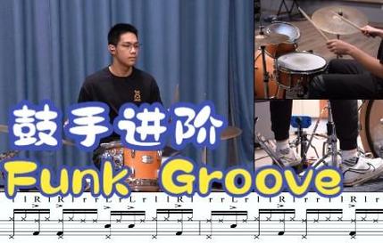 鼓手天下进阶教程？高手教你提升演奏水平！