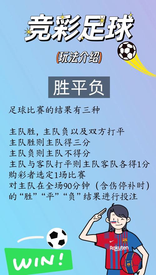 足彩霸主怎么玩?5招秘诀新手轻松赢大奖!