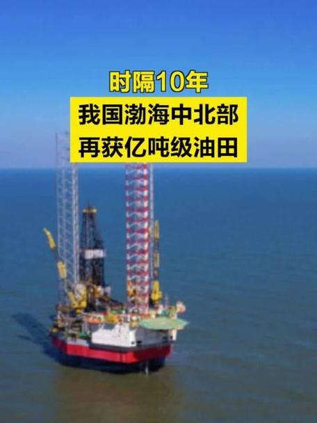 谁在渤海找到亿吨级油气?中海油勘探成果再创历史新高!