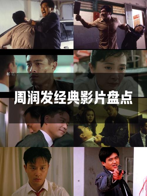 第十放映室周润发最精彩片段是哪些(影迷必看经典回顾解析)