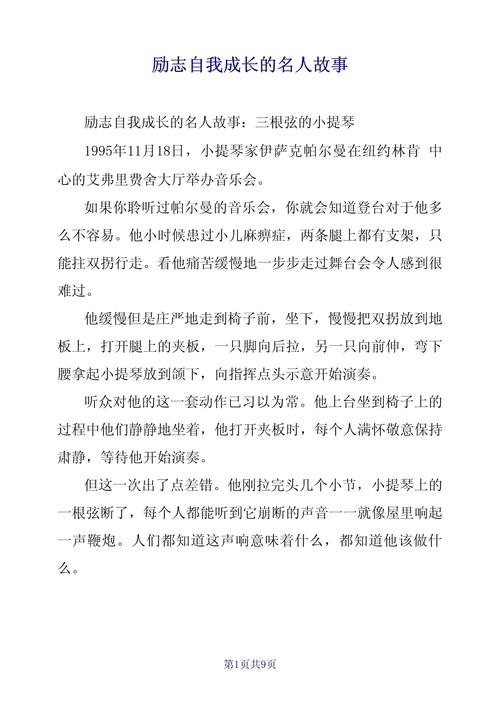 董学升的故事能学到啥？(励志经历分享助你成长)