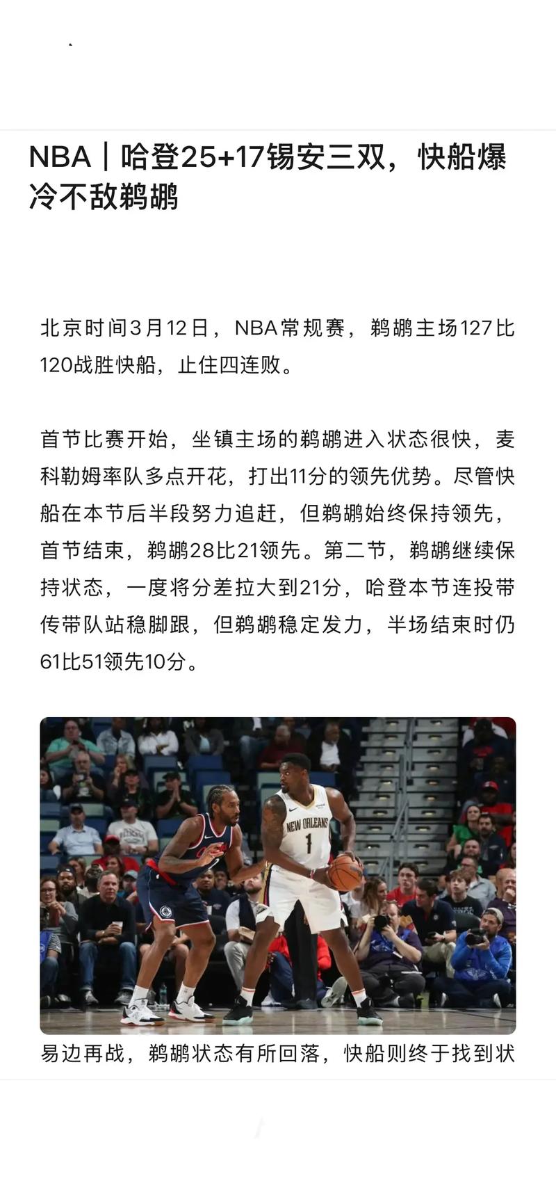 鹈鹕队是哪个队旗下|看锡安带队打出什么成绩!