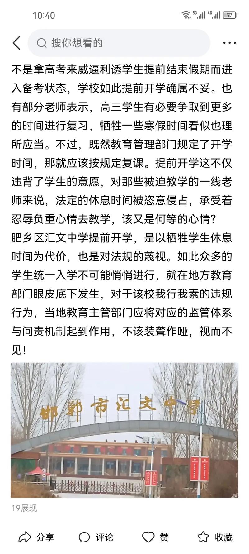 高三生举报提前开学如何解决?(有效建议避免争议)