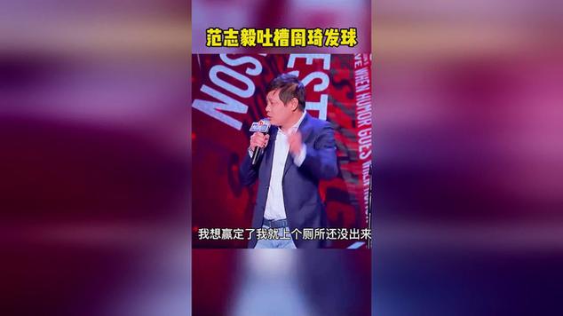 范志毅吐槽大会完整版合集:怼人合集比直播更精彩