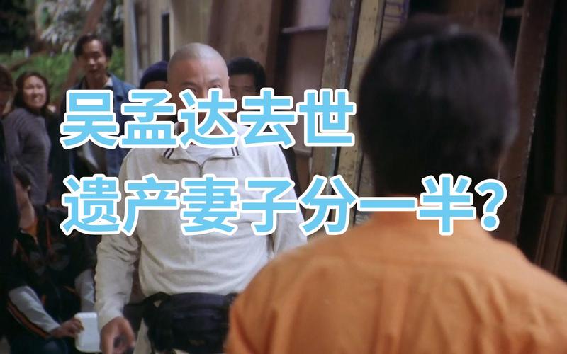 吴孟达妻子独占一半遗产是否合法，律师解读继承法