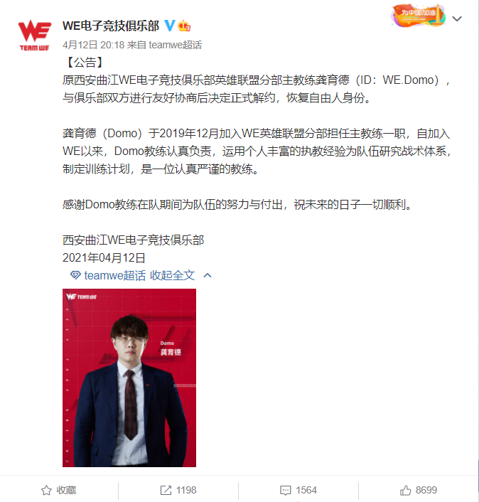 WE两位教练离队最新进展:后续安排全解析!