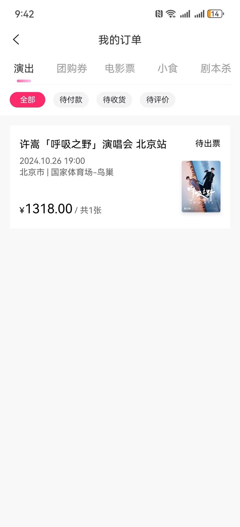 许嵩北京演唱会怎么抢票快?资深粉丝分享高效购票技巧