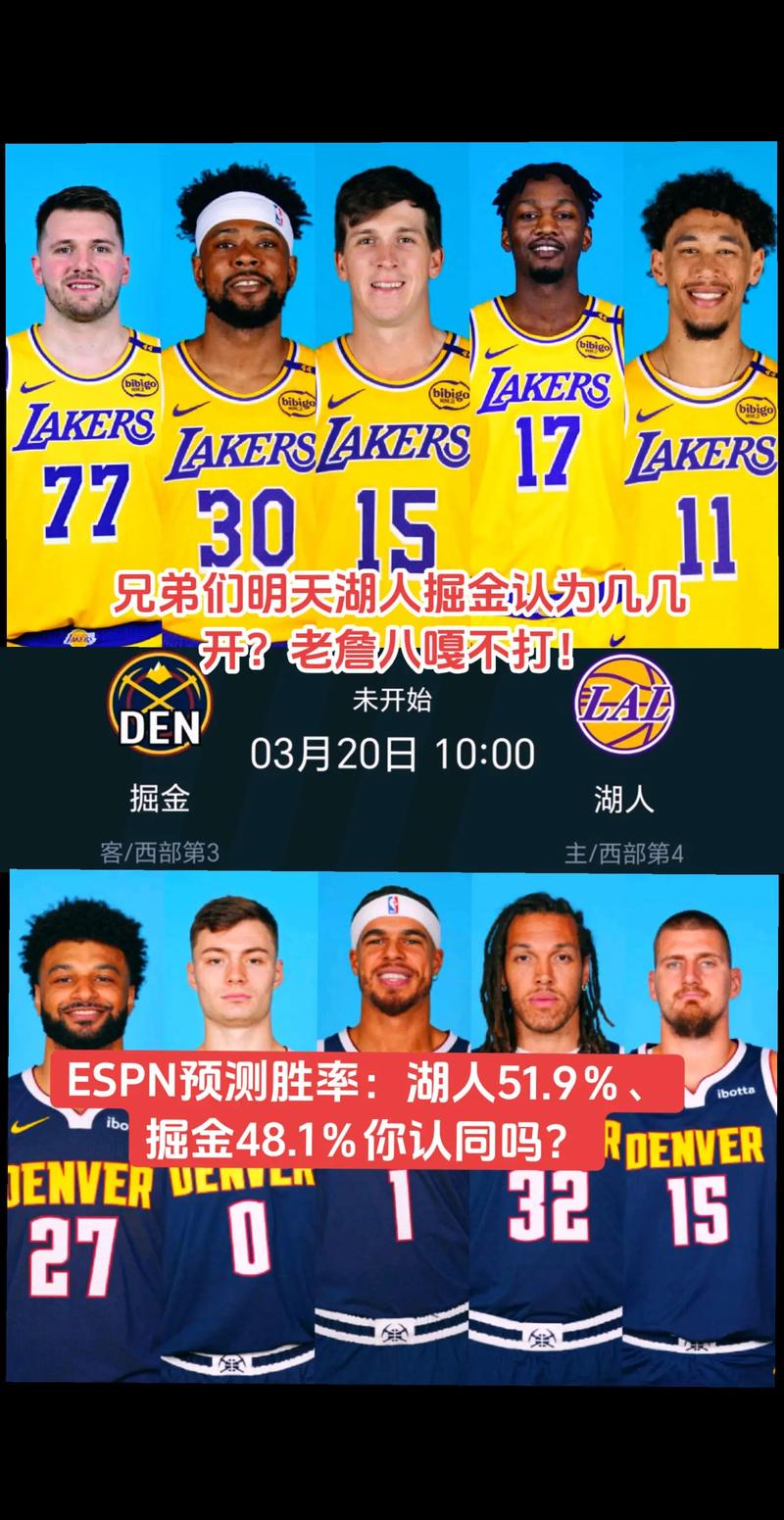 湖人掘金西决哪里看？三大直播平台推荐