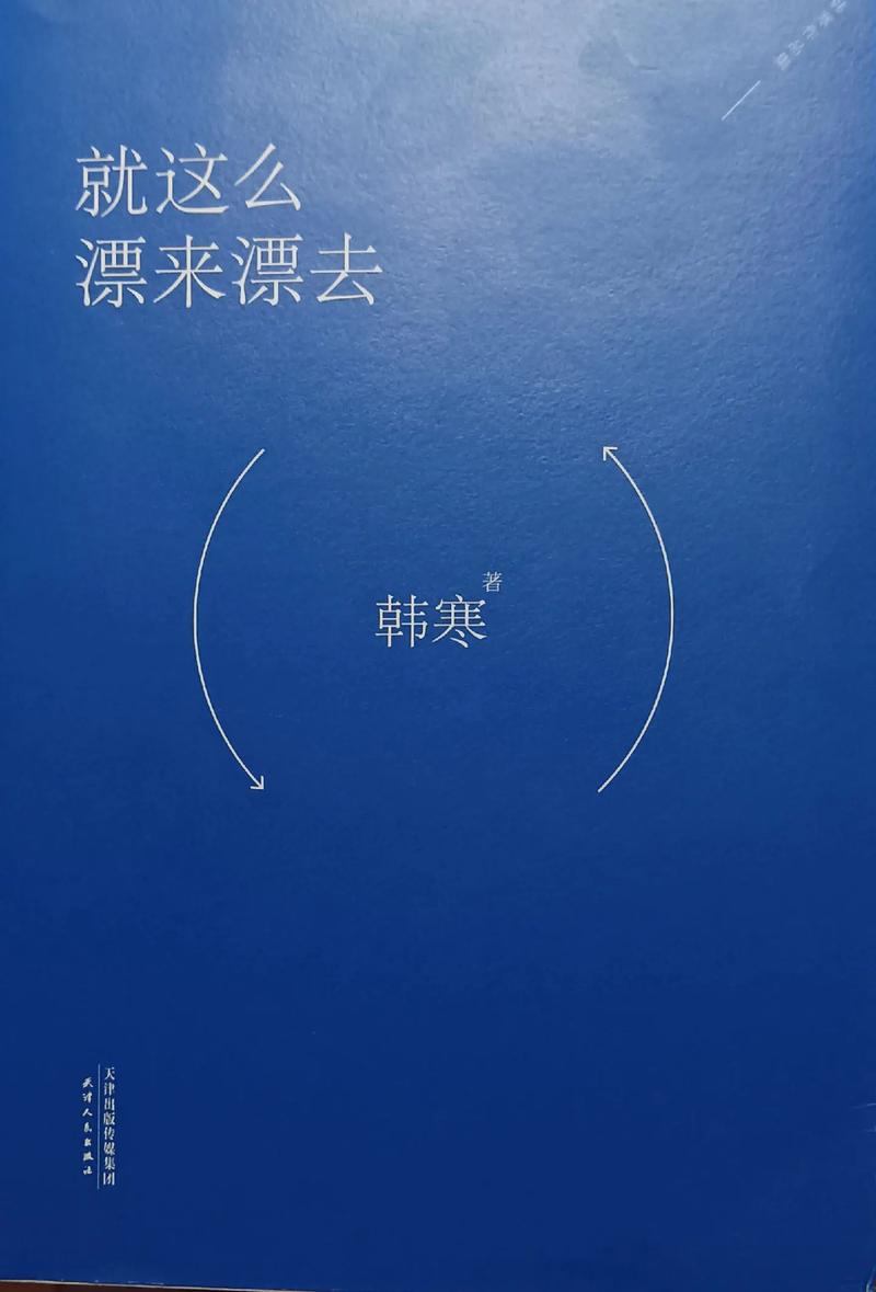 韩寒微博最新动态揭秘2024年他又说了啥犀利观点