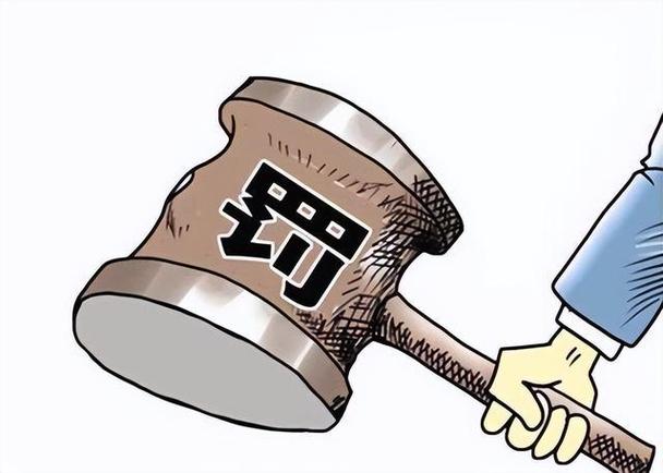 违反工信部22条会怎样？这几种处罚企业得避开