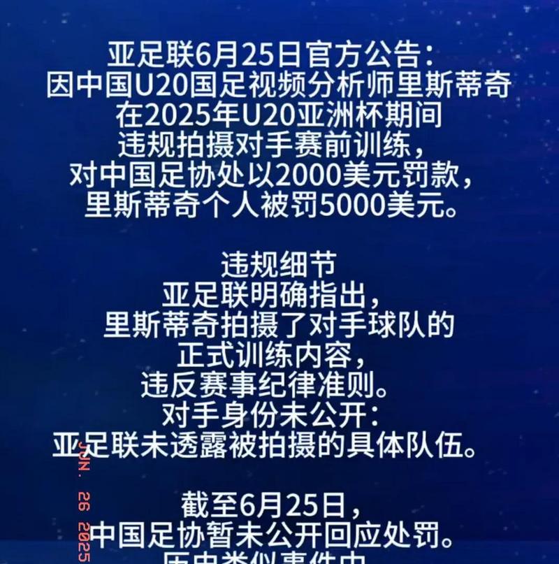 足协禁止利用公共媒体挑起敌意如何遵守？五大建议避免违规！