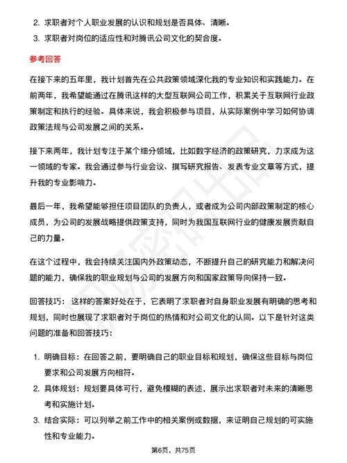 腾讯面试必考题整理！常见八问及满分答法