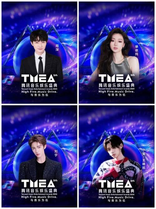 腾讯年度娱乐盛典直播怎么看？一个入口直达现场！