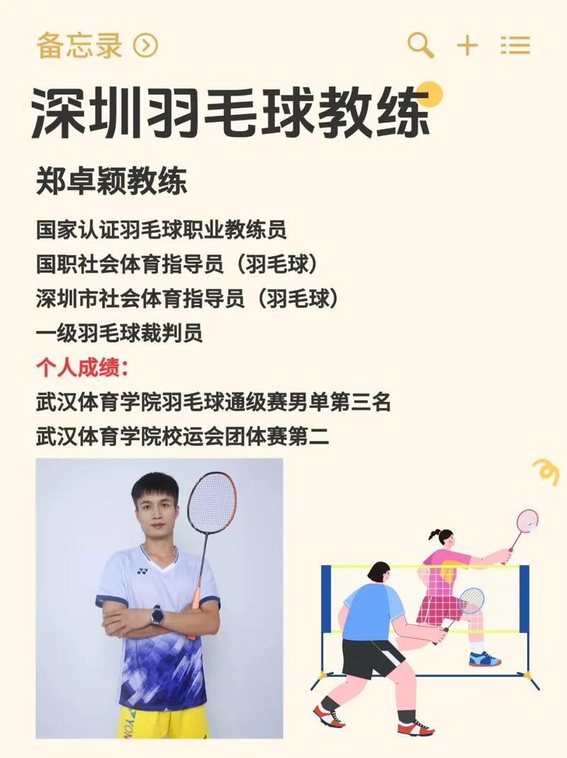 如何成为中国羽毛球教练？选拔流程原来这么简单易懂
