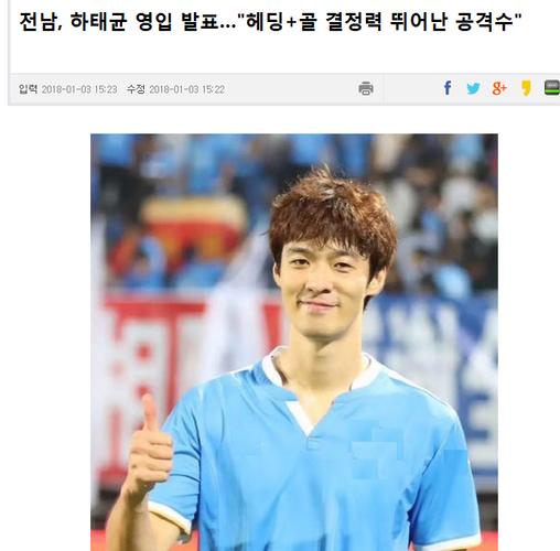 河太均和K联赛谁更强?对比韩国来华球员数据