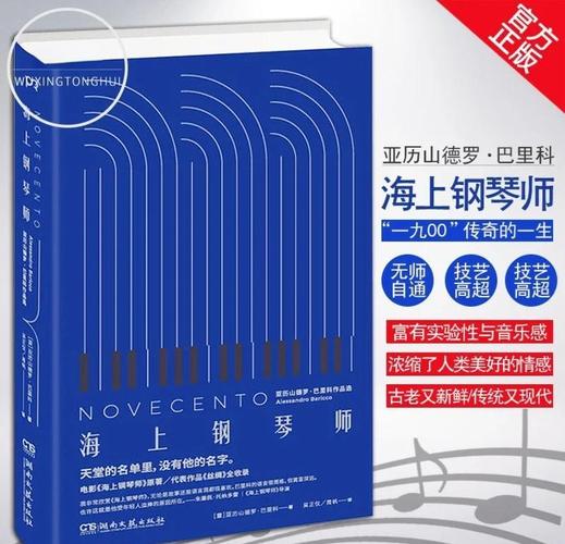 海上钢琴师斗琴曲目哪里找？全网资源指南获取！