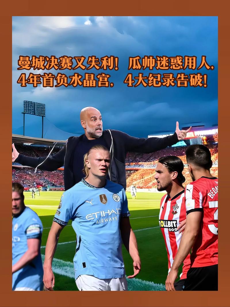 利物浦3-2淘汰曼城进决赛(曼城失利原因赛后深度回顾)