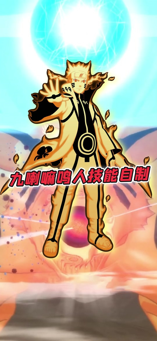 鸣人仙人模式有啥好处?三大优势提升战斗力分析!