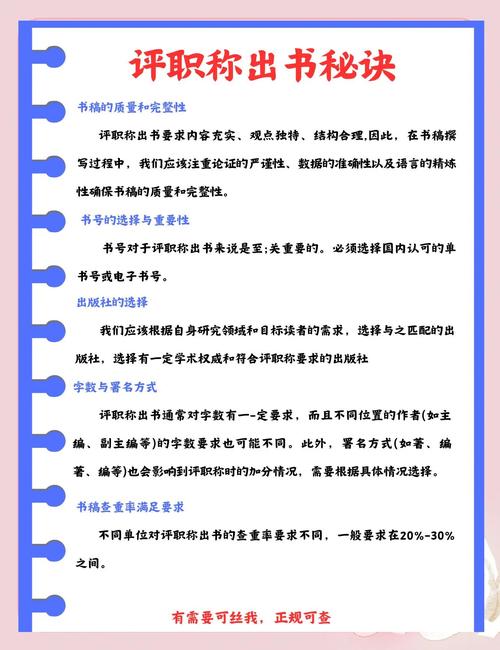 评职称出书要注意什么?避开这些坑提高过关率!