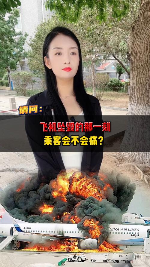 飞机坠毁前人为什么极痛苦?(科学揭秘情感与身体双重冲击)