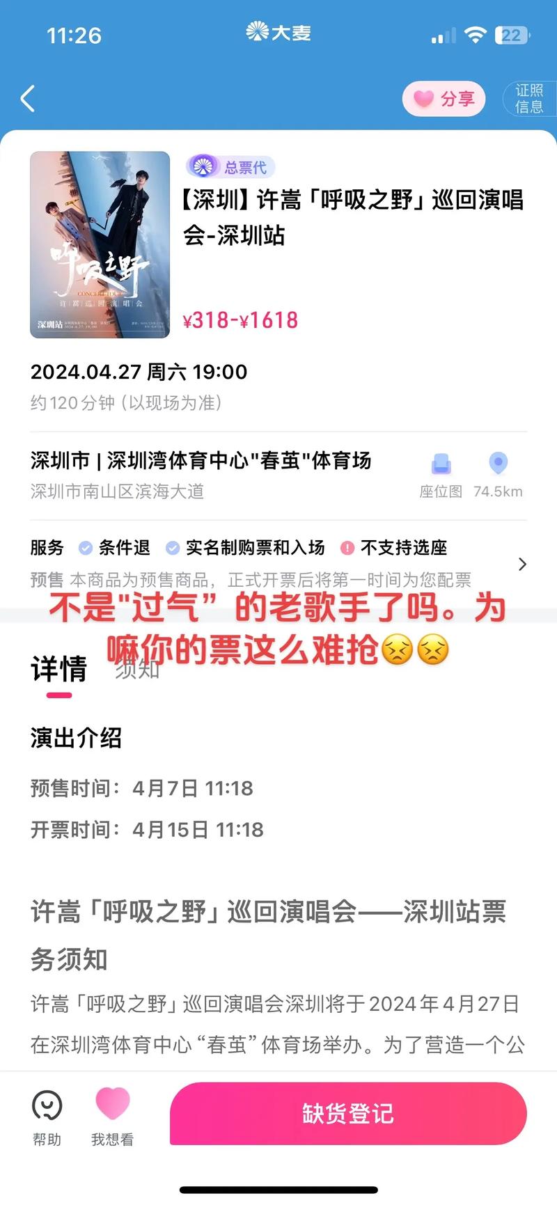 许嵩北京演唱会怎么抢票快?资深粉丝分享高效购票技巧