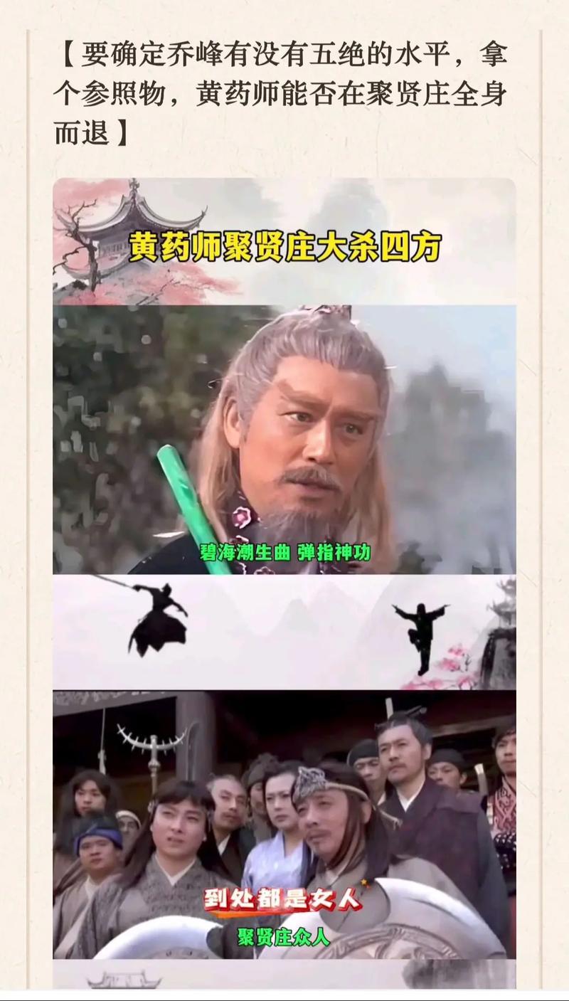 黄药师的徒弟武功厉害吗？揭秘三大绝世神功修炼法！