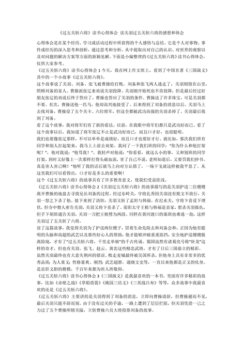 雄关观后感怎么样？真实体验分享给你！