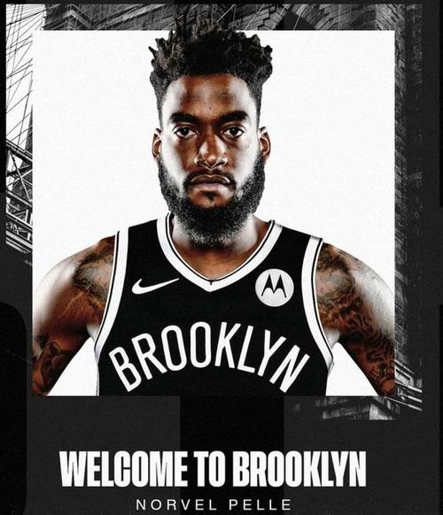 篮网签约佩莱能补强内线吗？行家深度解读来了！