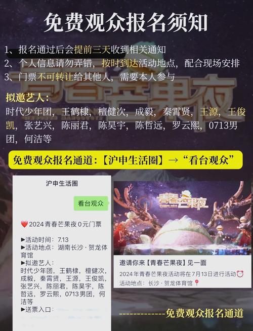 青春芒果夜节目单有啥内容?(明星阵容和亮点节目揭秘)