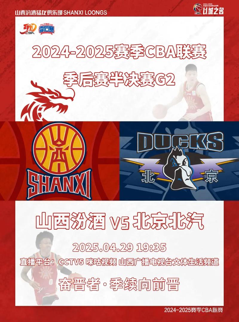 CBA山西vs北京历史交锋回顾？数据对比揭晓胜负趋势！