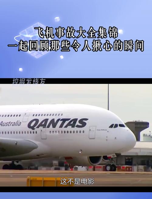 飞机坠毁前人为什么极痛苦？(科学揭秘情感与身体双重冲击)