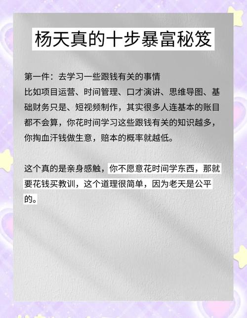 杨受成博士的成功秘诀是什么？三个方法轻松掌握财富密码！