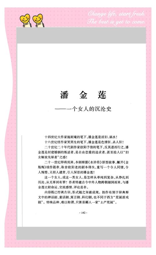 潘金莲综合内容有哪些?5大核心分析一次看懂