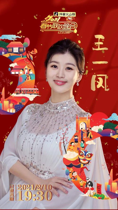 辽视春晚2021节目单公布福利活动？参与互动秘籍福利大放送