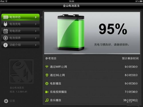 金山电池医生专业版功能强在哪?这几大亮点保护电池健康!