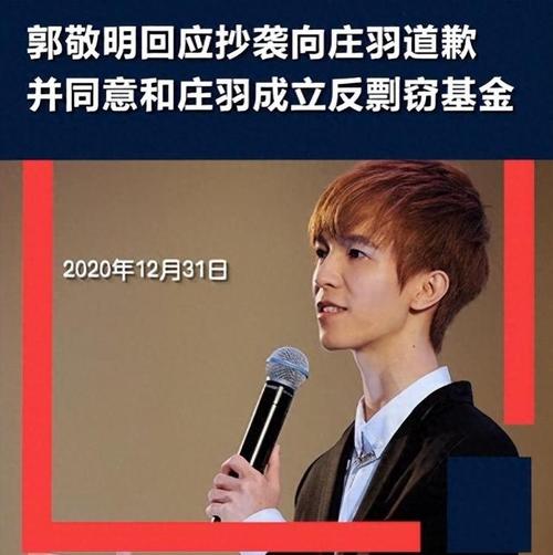 郭敬明将给反剽窃基金汇款300万原因是什么?专家背后真相揭秘!