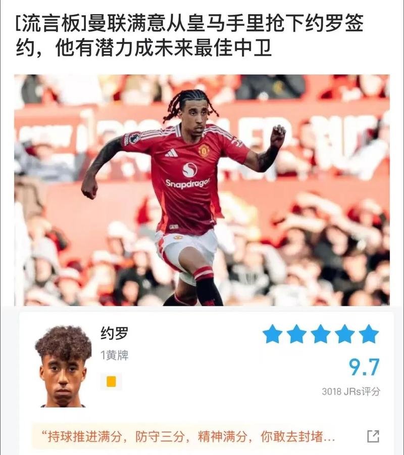 马奎尔到底值不值这个价？转会传闻深度剖析