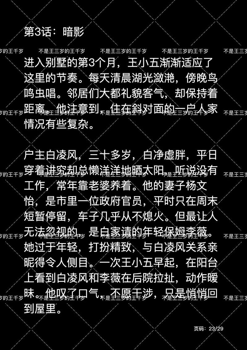 禁区之王txt好看吗？读者真实评价揭秘！