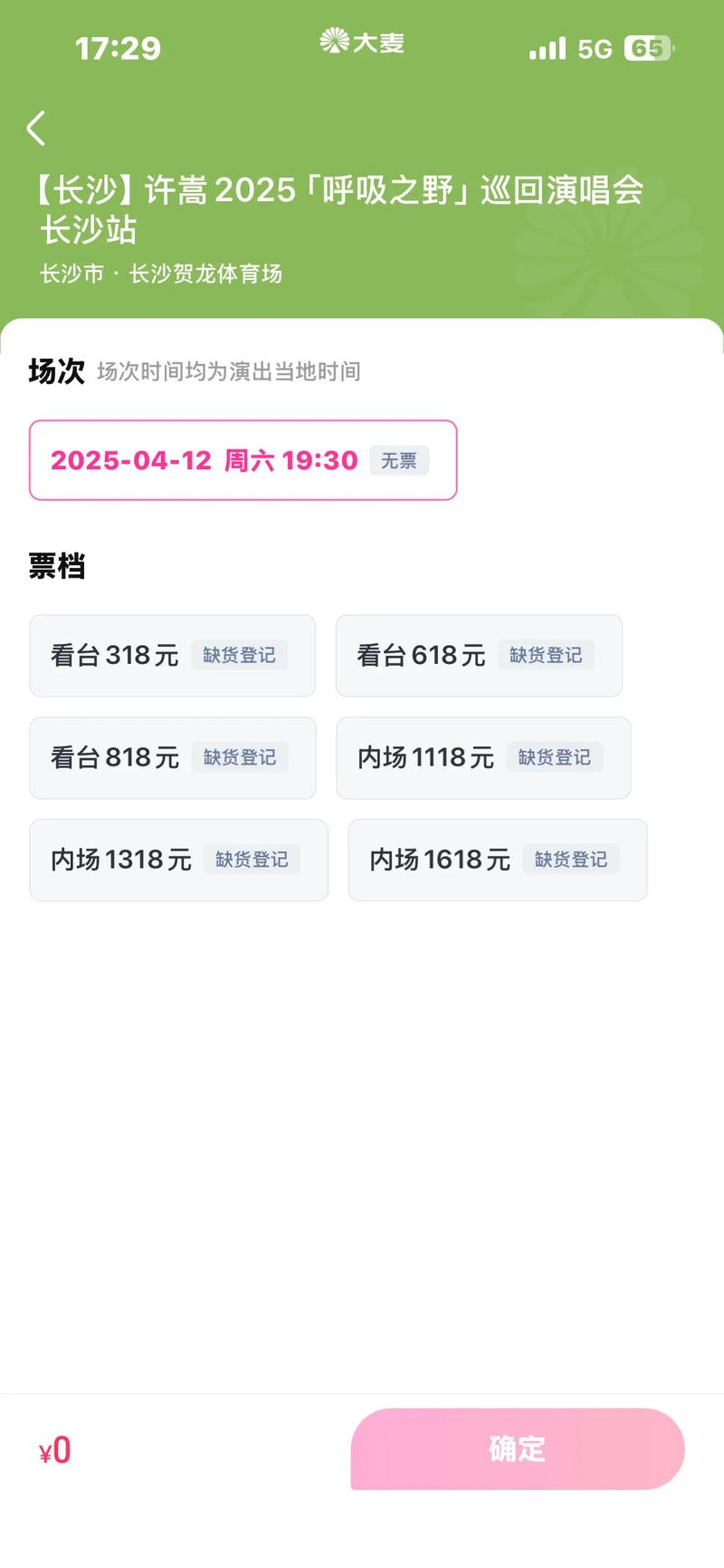 许嵩北京演唱会怎么抢票快？资深粉丝分享高效购票技巧