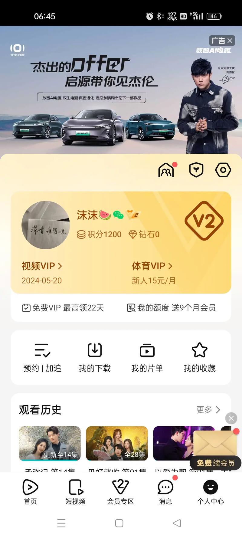 腾讯视频会员共享