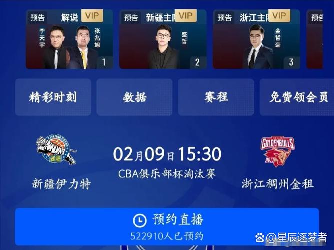 cba直播哪里看国外地区?海外华人必看攻略!