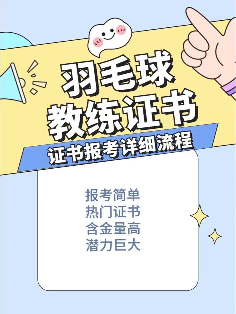如何成为中国羽毛球教练？选拔流程原来这么简单易懂